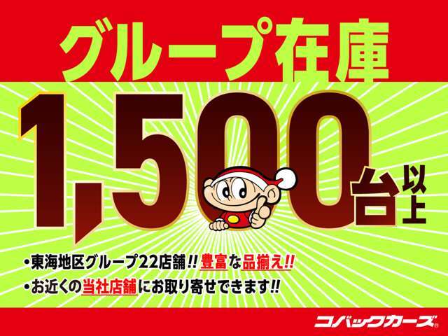 毎日続々入荷中！掲載されていないクルマも多数あります。お気軽にお問い合せ下さい！