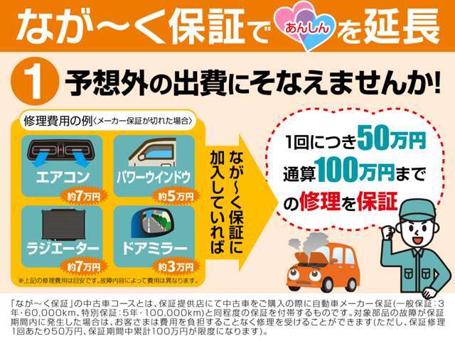 予想外の出費に備えませんか！保証に加入で修理を保証いたします。詳しくはスタッフまで！！