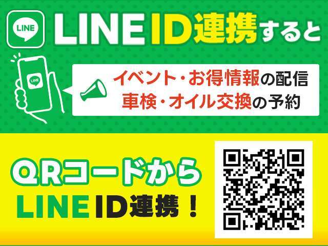 LINEのご登録でお得な情報を皆さんにお届けします♪