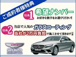 当店車両をお買い上げいただいた全てのお客様へのプレゼントです♪大事に乗っていただきたい「という思いで、2つのサービスをプレゼントしております♪好評いただいておりますのでこの機会に是非！！