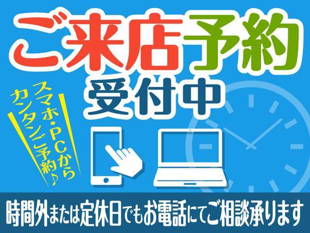 【ご来店予約の受付中】仕事終わりの時間でもご対応できるよう、営業時間外または定休日でも、ご来店のご希望をお電話いただければ、出来る限り受付させていただきます。※日時を保証するものではございません。