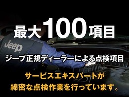 メーカにて定められた100項目の点検・整備を行い安心して中古車をお乗りいただけますようサポート致します。