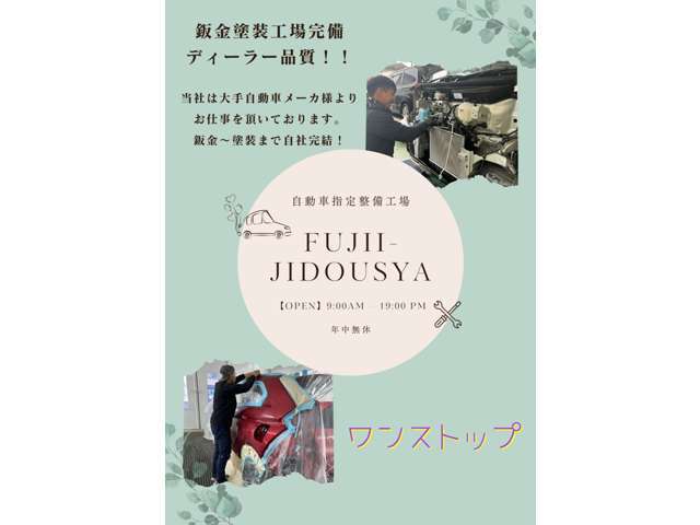 当社は大手自動車メーカー様よりお仕事を頂いております^_^鈑金・塗装・整備まで自社完結！！