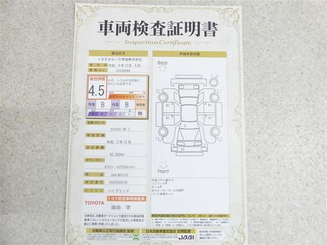 車両評価証明書です。お車の傷の場所や状態が記載されています。