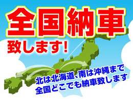 掲載車以外にも在庫有り。また、当店に在庫の無い車両でも、お気軽にお問合せ下さい。お客様の立場でお探しさせて頂きます。