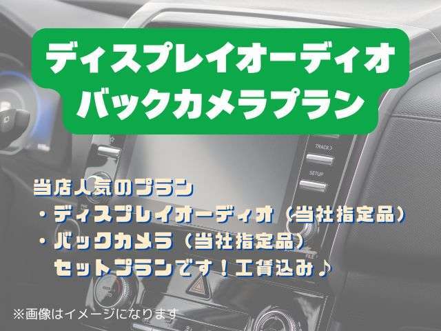 当店人気のディスプレイオーディオ＆バックカメラプランです。工賃込みとなっておりますので是非ご検討下さい♪（当社指定の製品となります）詳しくはスタッフまで