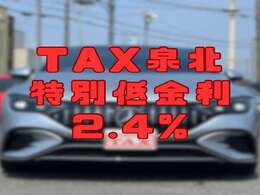 すべてのお客様が購入しやすくなるようにオートローンの実質年率は2.4％です。頭金0から申し込みが可能です。支払回数は120回まで。WEBでのお申し込みが可能です。