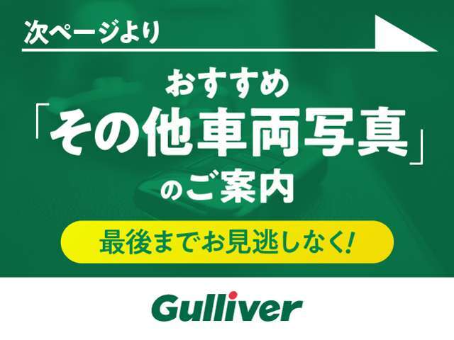 ◆おクルマの良さを感じていただけるような魅力的できれいなお写真をたくさん登録しておりますので、ぜひ最後までご覧ください！！※ご不明点がございいましたらお気軽にご相談下さい。