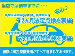 当社は全車、納車前に法定点検を実施し、記録簿を発行させていただいております。