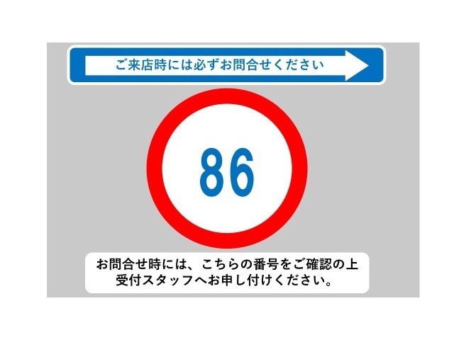 お問合せ時には、こちらの番号をご確認の上受付スタッフへお申し付けください！★0544-28-6080★