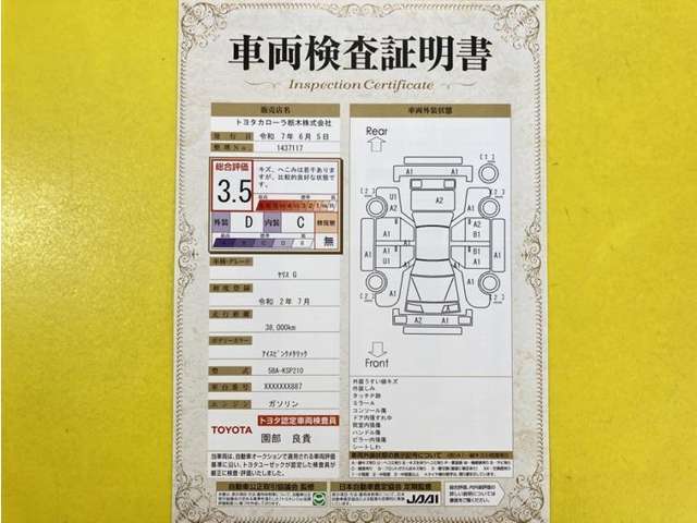 トヨタ自動車が認定した検査員が、厳正に検査した車両検査証明書を発行しています。キズの程度や場所を展開図で分かりやすく表示しているのでおクルマの状態がすぐ分かります。