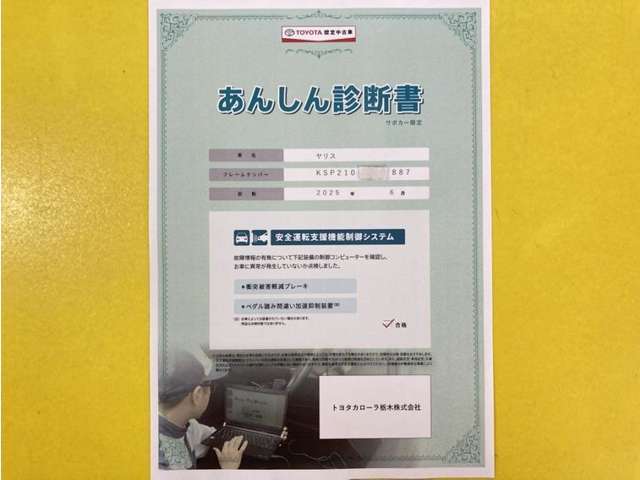 サポカーあんしん診断！トヨタ専用診断器で衝突被害軽減ブレーキなどの安全運転支援装置システムを点検しています。