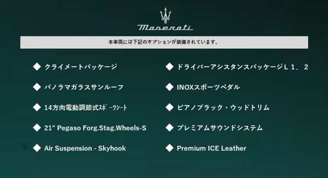 ●車両オプション●メーカーオプションまたは標準装備の一覧になります。機能の詳細は店舗スタッフまでお気軽にご連絡ください♪03-6861-5080