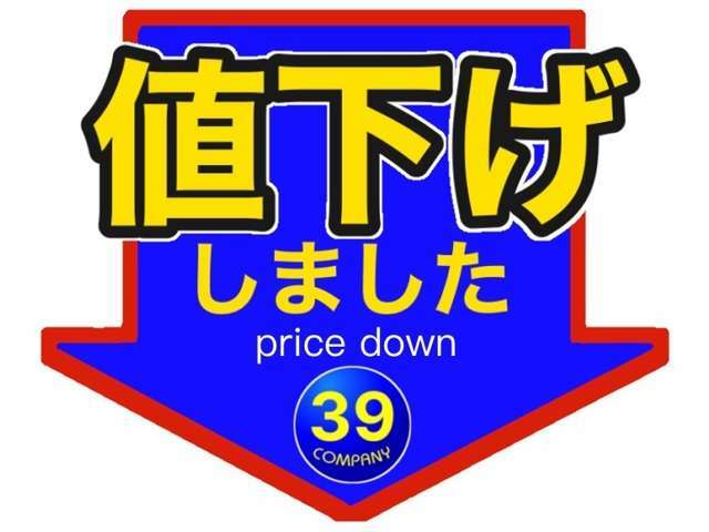 地域一番の価格を目指しております！(^^)！