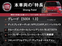 本車両の主な特徴をまとめました。上記の他にもお伝えしきれない魅力がございます。是非お気軽にお問い合わせ下さい。