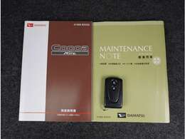 取扱説明書　メンテナンスノート　キーは1本です。