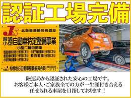 当店は他の格安店とは違い札幌運輸支局（1-3192）認証工場になりますので、しっかりと法定点検後に納車させていただきますのでご安心ください。お客様のご予算に合わせて整備、点検、必要に応じて部品交換を行います