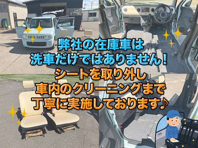 弊社の在庫車は外側のボディ洗車だけではございません！シートを取り外して車内のルームクリーニングやエンジンルームのクリーニングも実施しております！