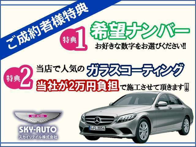 当店車両をお買い上げいただいた全てのお客様へのプレゼントです♪大事に乗っていただきたい「という思いで、2つのサービスをプレゼントしております♪好評いただいておりますのでこの機会に是非！！