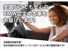 BMW認定中古車のお求めは　BMW　Premium　Selection　調布店　で。