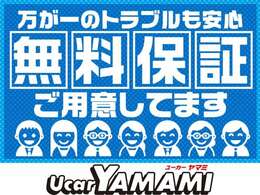 ☆Ucar ヤマミの安心保証☆6ヶ月・6000kmの保証をお付けして納車させていただきます