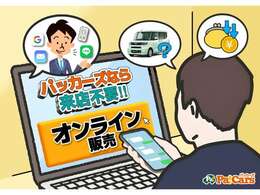 ☆全国納車可！メール・お電話・LINEだけで完結☆　来店不要で時間がない中でもお気軽にお見積もり作成・ご契約・ご自宅でのご納車ができます！24時間受付中でお見積りのみのお問い合わせも大歓迎です！