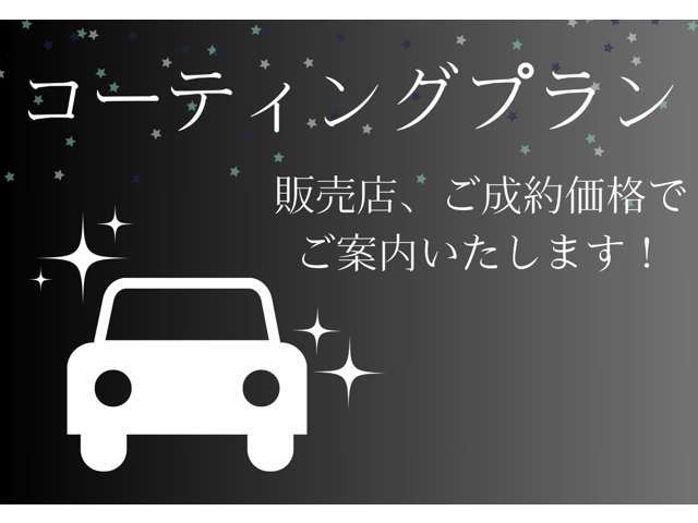 小傷や表面傷を落とし、外装をぴかぴかに磨き上げます。その後、ガラスコーティングを施工。外装の美しさが違います。