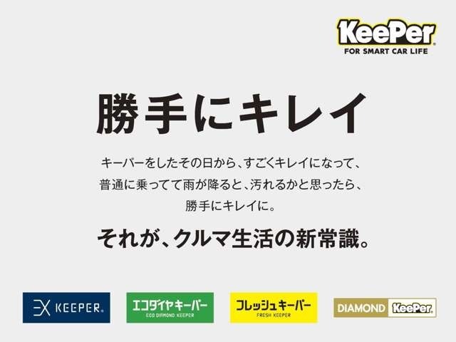 【KeePerコーティング】キーパーコーティングは楽して得する実用品！快適なカーライフをお約束します。コーティングした後は、お好きな時に洗っていただくだけで、ずっとキレイが続きます♪