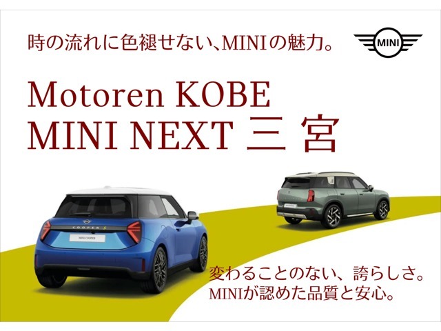 お問合せ・詳細はMINI正規ディーラーNEXT三宮店  お問い合わせ無料0078-6002-224332 までお気軽にお問合せ下さいませ。弊社は良品質車をネット非掲載も含め多数取り揃えております。
