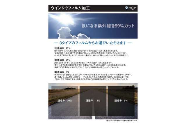 リヤドアを含むリヤウィンド全てにスモークフィルムを施工するプランです。プライバシーの保護はもちろん、車上荒らしなどの被害防止やエアコンの効率化に期待が持てます。またフィルム濃度は3種類よりご選択可能。