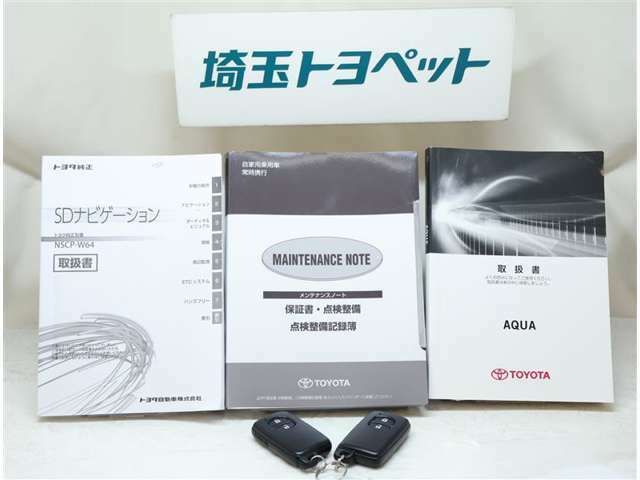 取扱説明書と整備手帳は必須ですよね！全オーナーの記録もしっかりありますよ！！