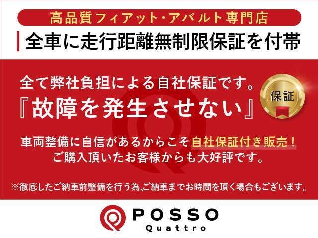 【弊社独自の走行距離無制限保証】細部まで徹底的に点検整備を行うからこそ、自社保証を付帯。『故障を発生させない』という強い拘りで日々営業しております。※保証項目、保証上限額有り。詳細はお問合せ下さい。