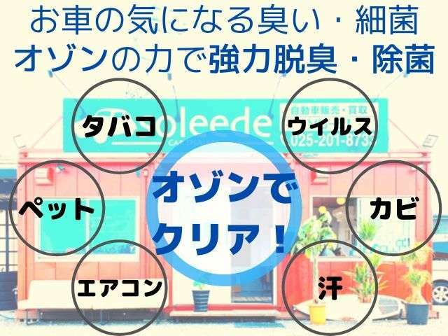 Bプラン画像：お車をご検討の全てのお客様に安心安全なカーライフをお過ごし頂きたく、ソレーデでは、オゾン脱臭・除菌プランをご用意致しております！