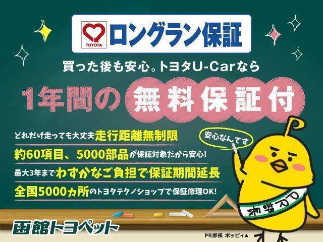 ■TOYOTAロングラン保証（1年間走行距離無制限付）＊別途有料で延長保証（プラス1年・2年）もお選びいただけます。