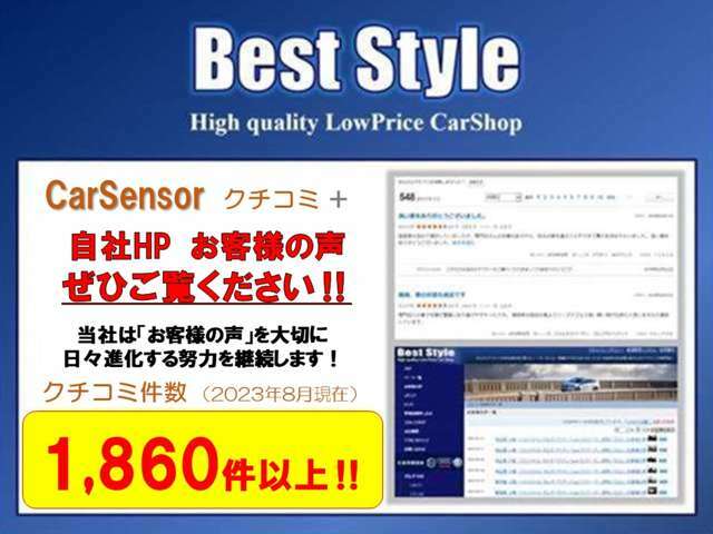 【ベストスタイル口コミ・お客様の声をご覧下さい】http://www.best-style.co.jp/src/search/customer/customer_list.php?shop=1341