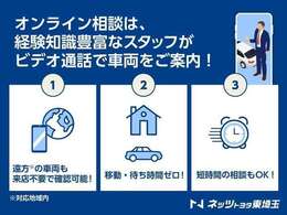 オンライン相談なら、自宅にいながら、車両状態を確認可能♪