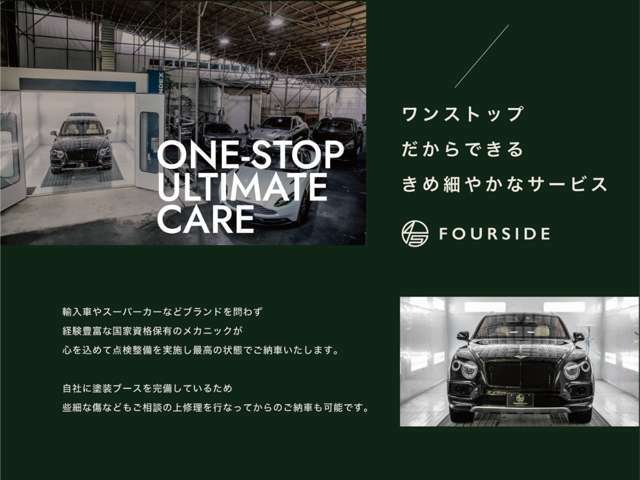 FOURSIDEが選ばれる理由