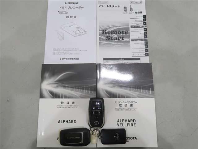 取扱説明書、スマートキーそろってます。