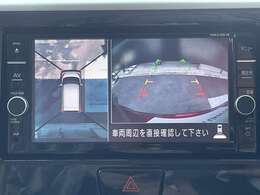 アラウンドビューモニターは4方のカメラで真上から車を見たようにモニターで確認ができる日産の自慢の装備です。是非実際の車で体感してみてください。