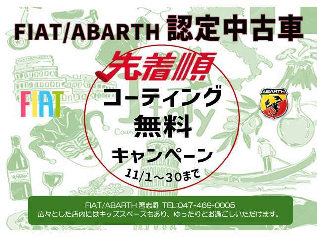 11月限定キャンペーンです！お得なこの機会に是非ご検討ください！