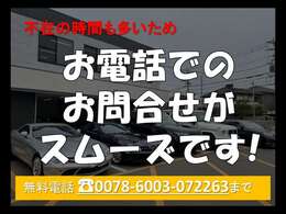 ご不明点がございましたらお気軽にご連絡下さい♪　【無料電話　0078-6003-072263】