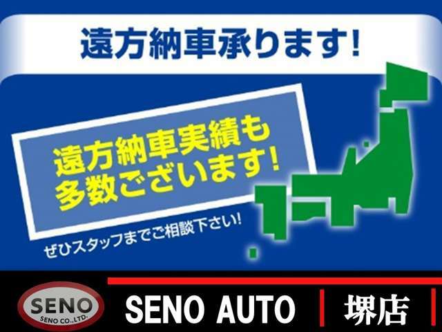 全国へお住いの方も「支払総額そのまま」で、お求め可能です！