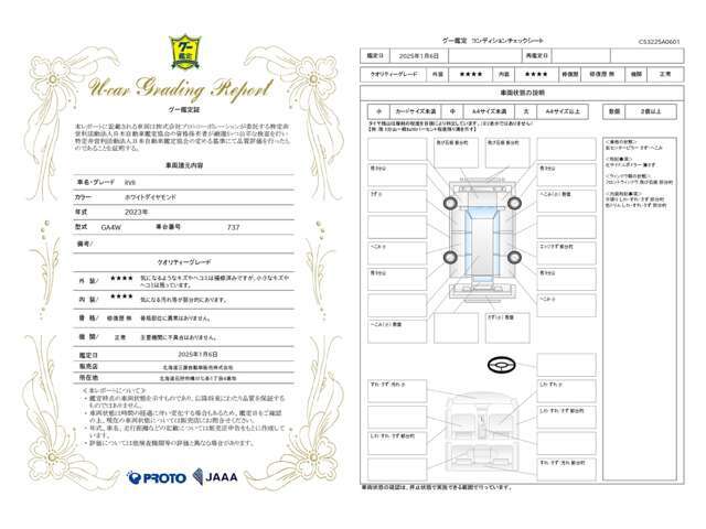 【鑑定証】安心してお車をお選びいただけるよう、弊社では第三者機関が査定を行い、その結果を鑑定証として発行しております。詳細につきましてはお気軽にお問合せください♪