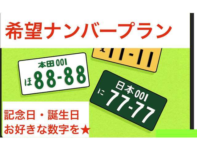 お好きな番号お選び頂けます(^^)