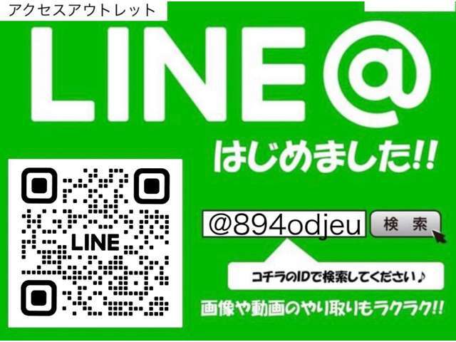 080-4211-0088（直通）　LINEID　【＠894odjeu】　まずはお問い合わせください☆無料見積もりも、LINEやメールでもお送り致します　スムーズにご商談など詳細説明致します