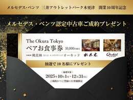 メルセデスベンツ三井アウトレットパーク木更津開業10周年記念Fair！！詳しくはセールススタッフまでお問合せ下さい！