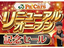 在庫一掃セール開催！！グループ総在庫2000台と豊富なラインナップからお選びいただけるチャンス！さらにメンテナンスパックご加入で人気の付属品が全品20％OFF！今だけの特典をご体感ください！