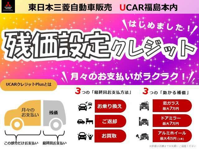 実質年率3.9％ 残価設定型クレジット始めました　36回払い　48回払い　60回払いから選べます