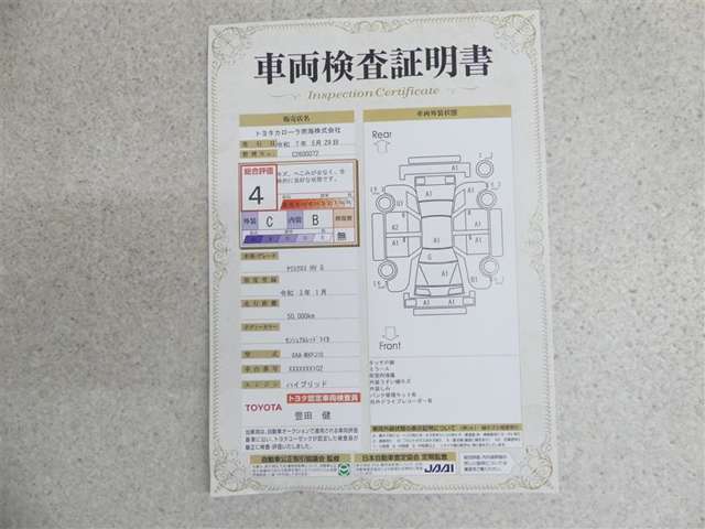 車両検査証明書付きです！だれでも中古車の状態がすぐにわかるよう、車のプロが客観的にチェック。車両の状態やわずかなキズも正確にお伝えします。