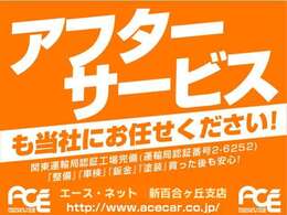 当店の店頭表示価格は、税金・諸費用等が含まれた総額表示！はじめて中古車をご購入される方には、丁寧に購入の仕方などをレクチャー致します。アフターケアも充実で、売りっぱなしということはありません☆